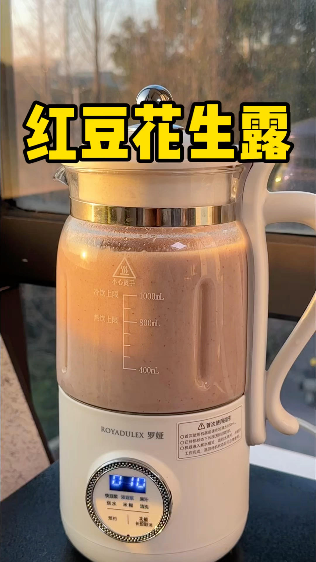 难怪娘娘们爱喝，这个红豆花生露真的绝了啊！