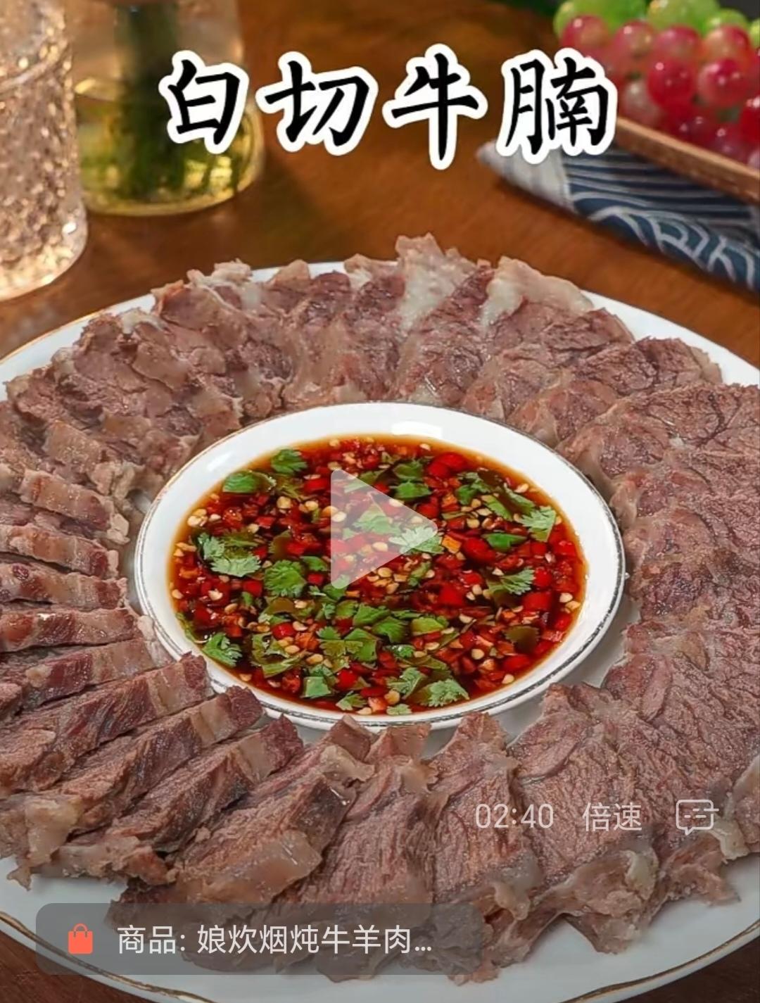 白切牛腩