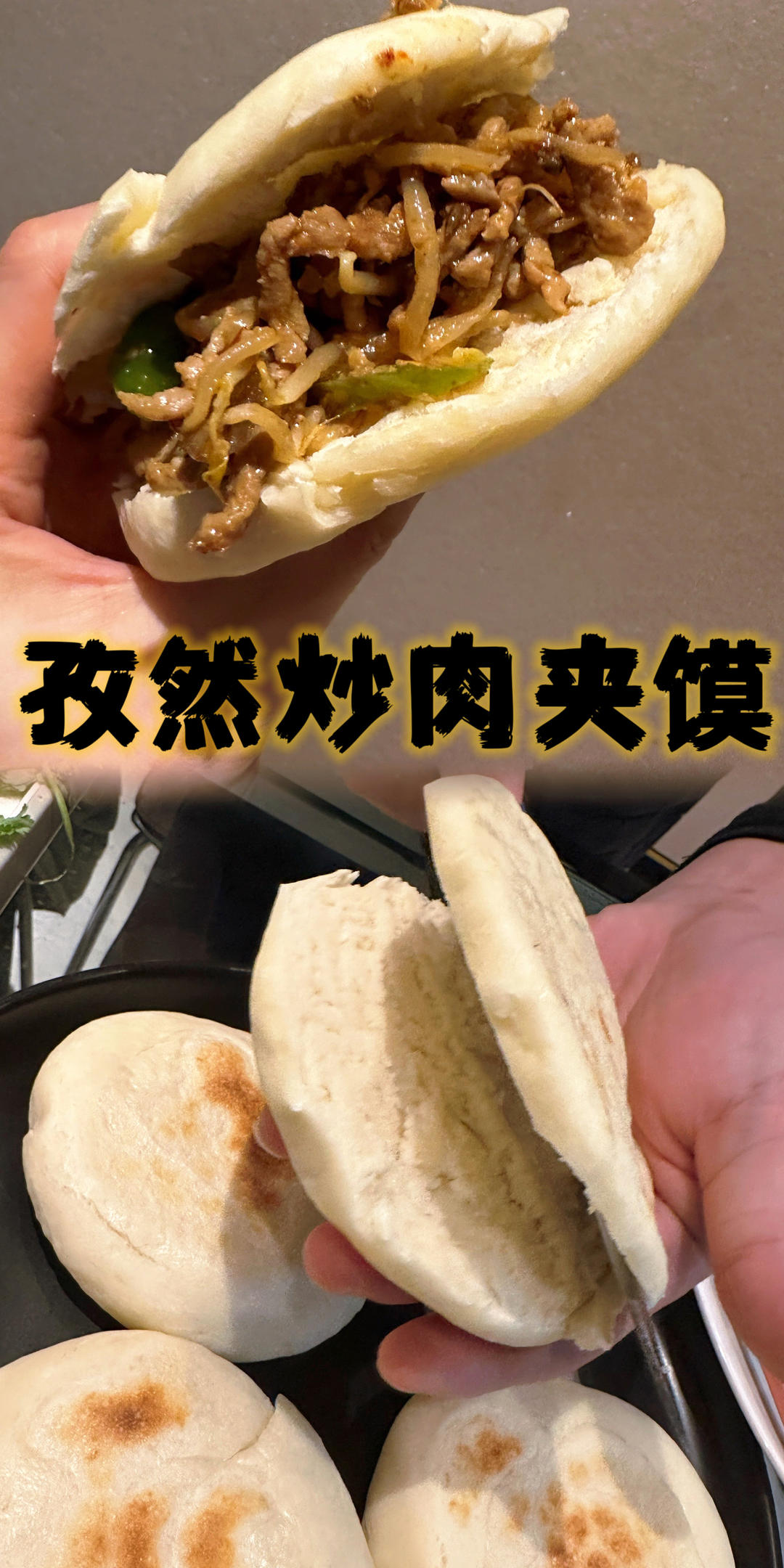 西安夜市之王🔥孜然炒肉夹馍，学会了去摆摊