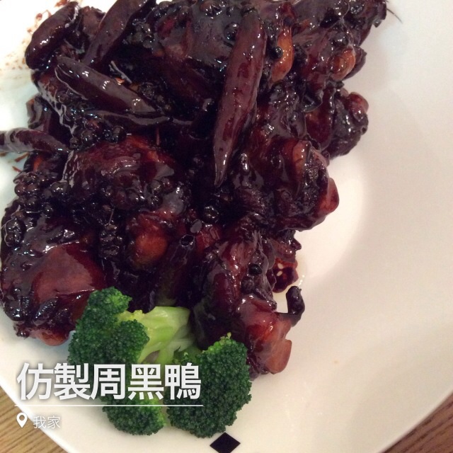 自制周黑鸭