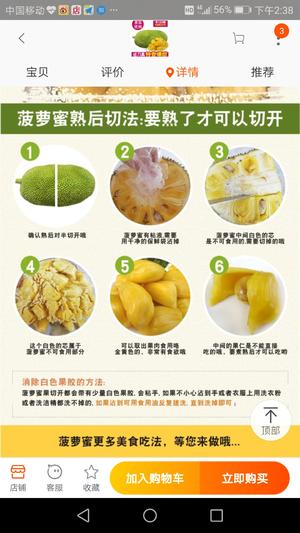 菠萝蜜慢慢吃的做法 步骤2