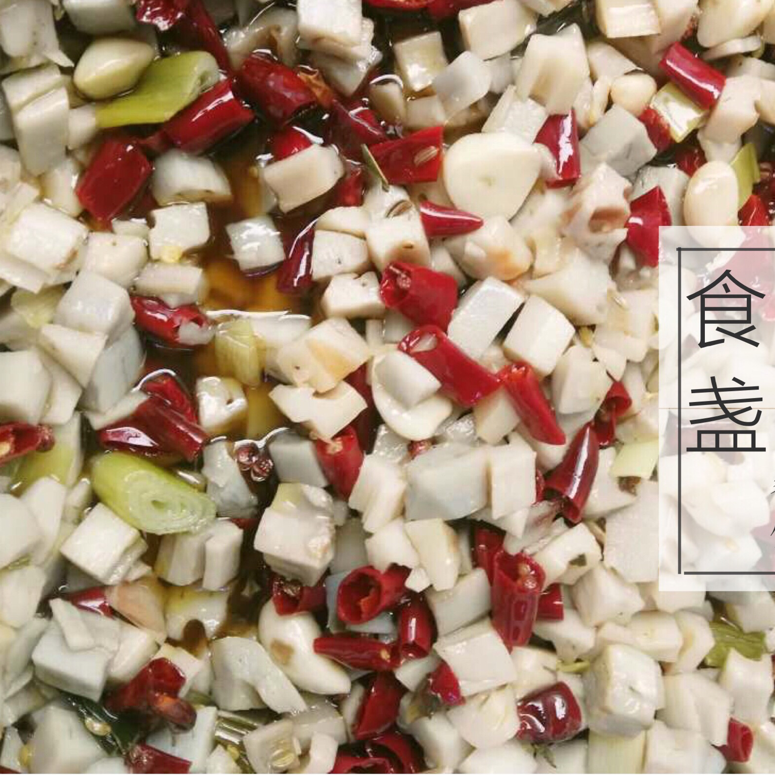 糖醋藕丁