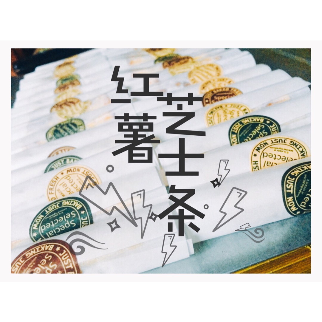 红薯蛋糕条♡sweet potato