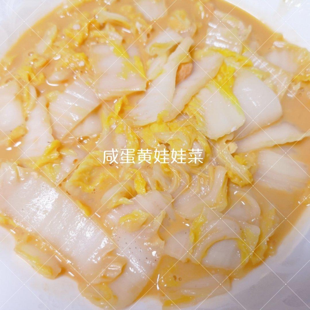 蛋黄娃娃菜