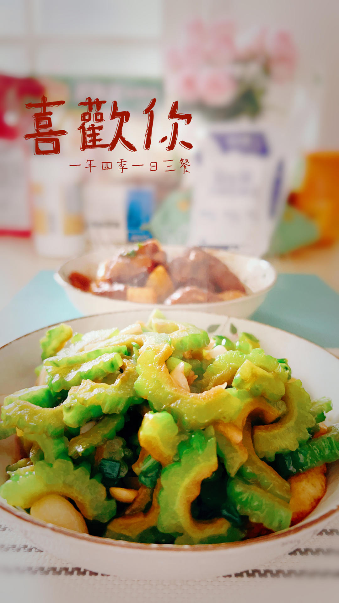 清炒苦瓜
