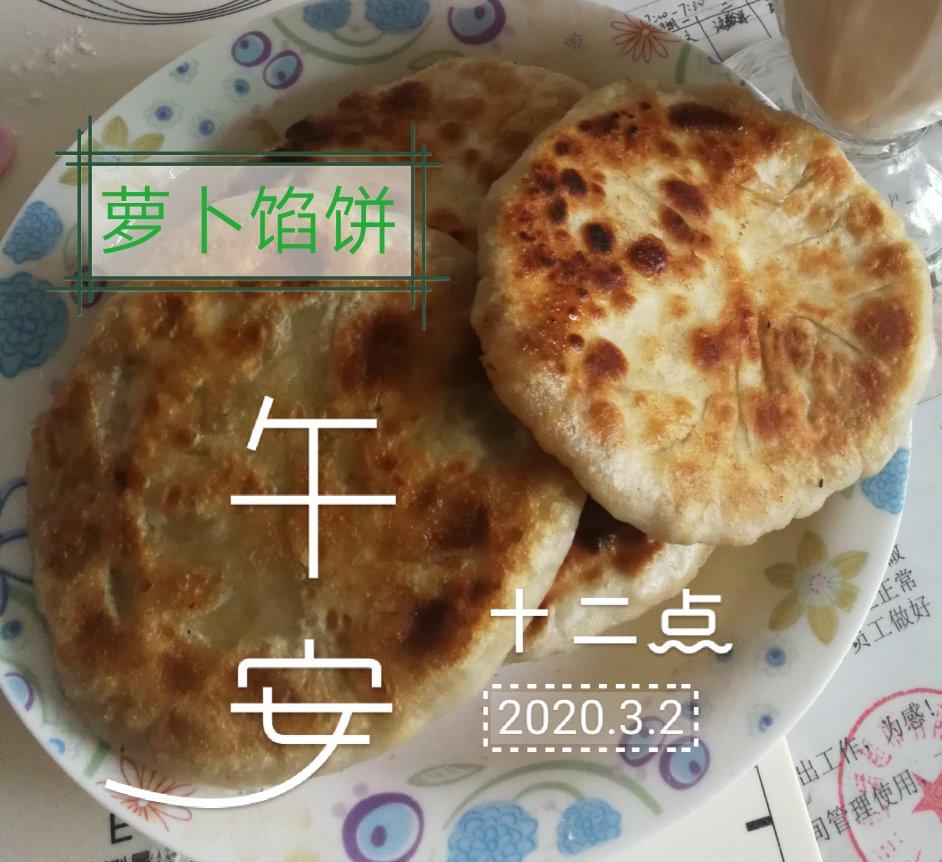 会连续吃八个的萝卜馅饼