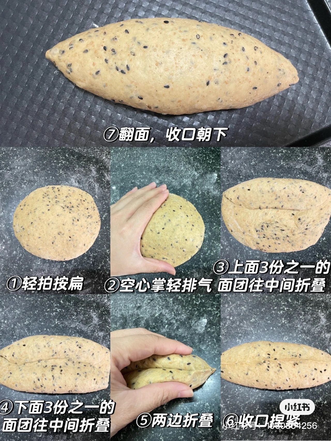 烫种红糖黑芝麻全麦健康面包的做法 步骤3