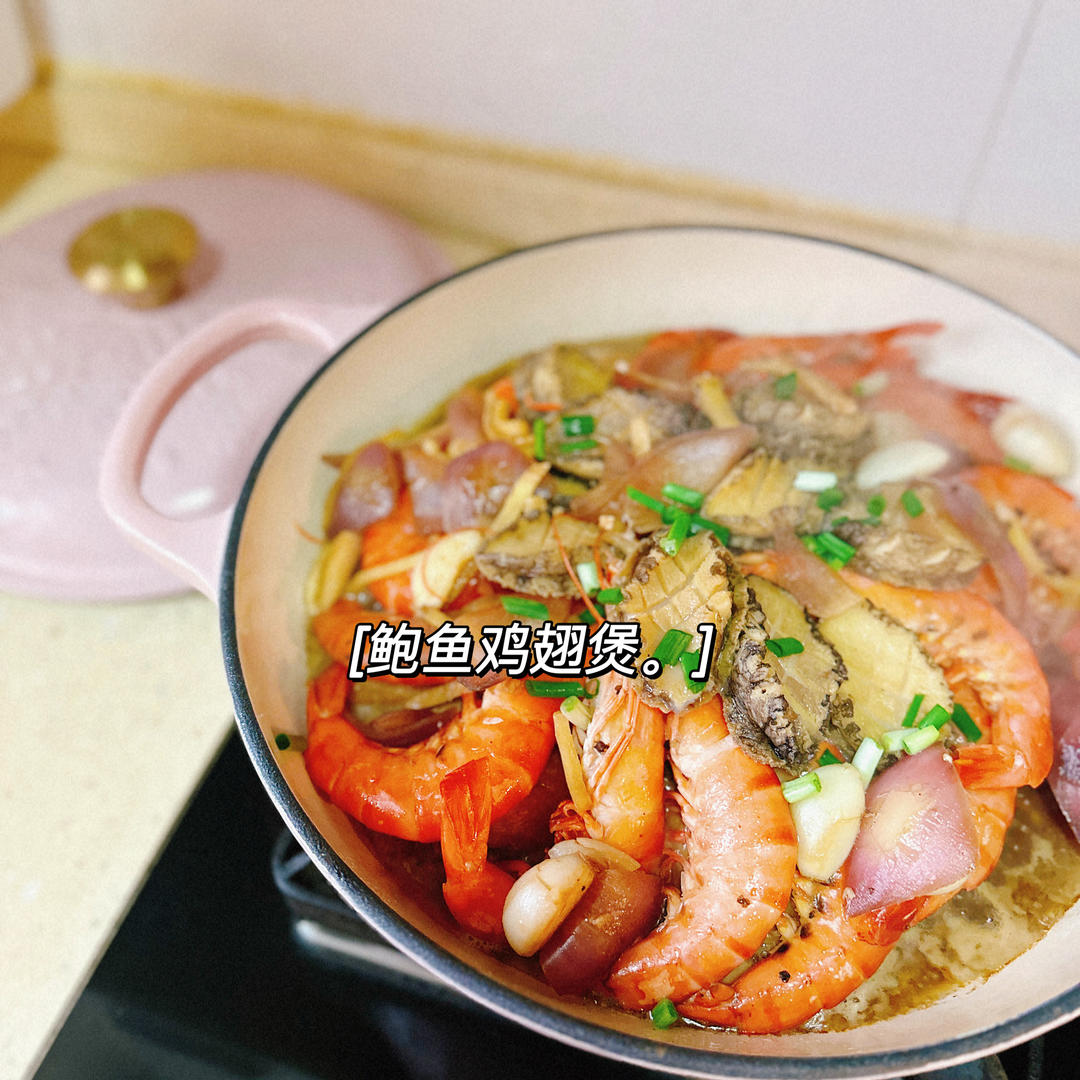 鲍鱼鸡翅煲（家庭版）