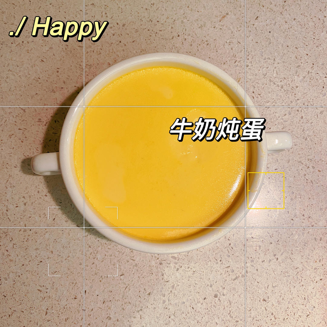 10分钟牛奶炖蛋