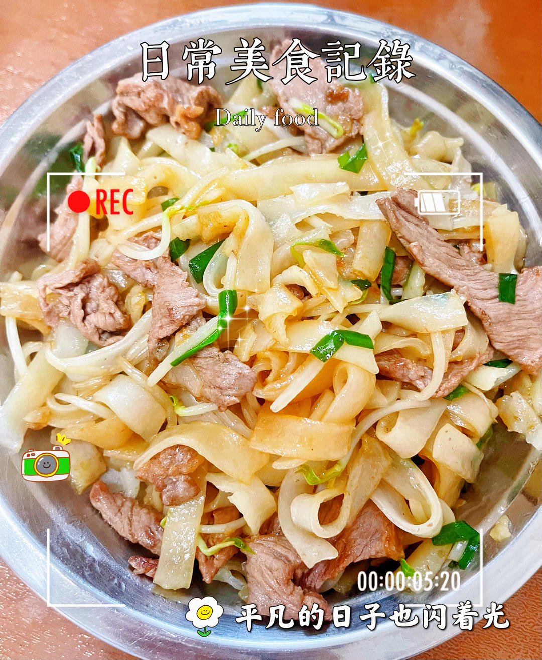 干炒牛河「超详步骤图」