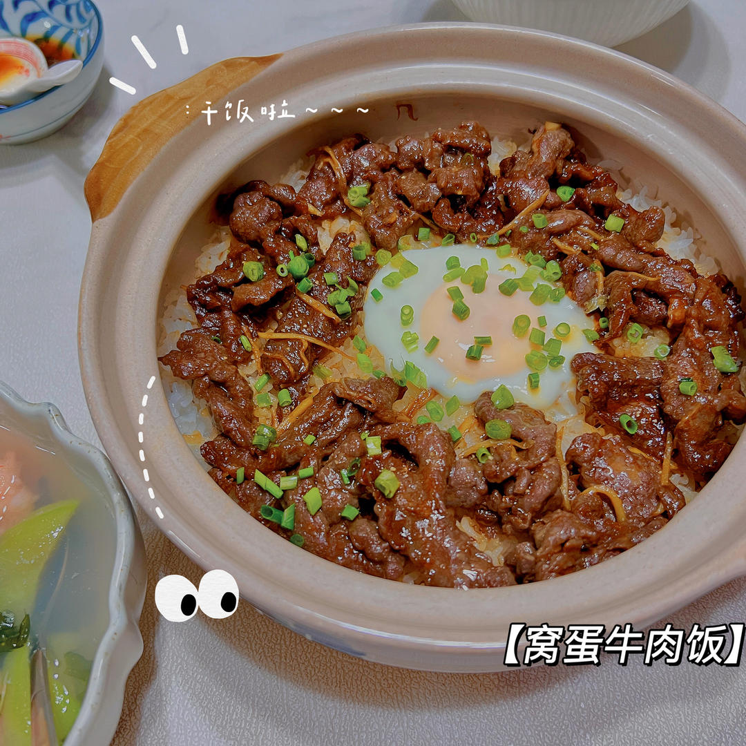 【电饭煲窝蛋牛肉饭】