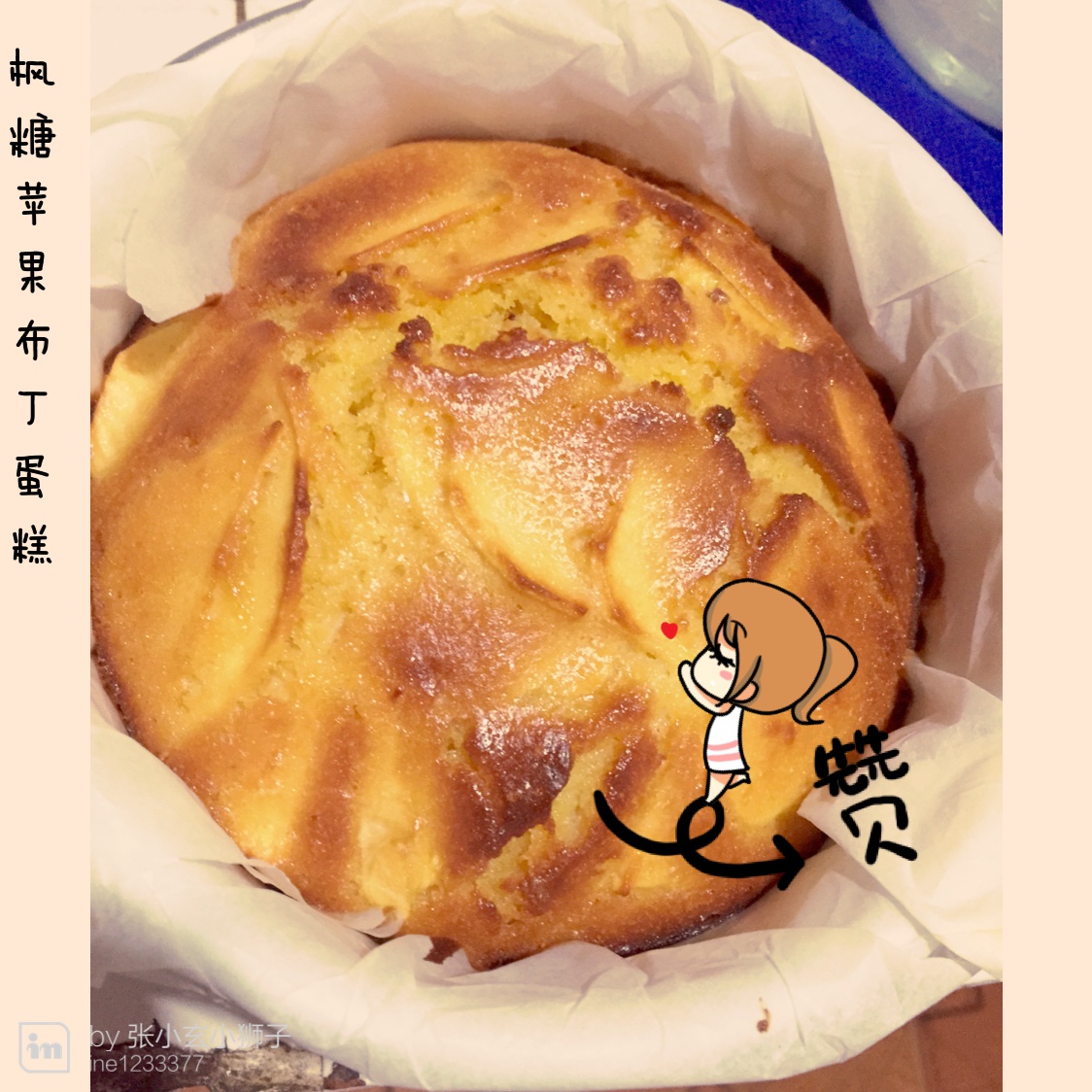 苹果蛋糕布丁