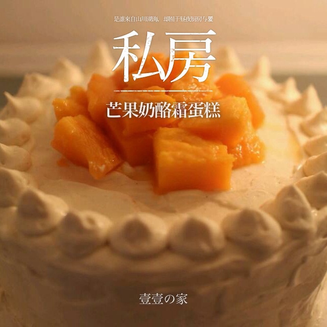 芒果芝士蛋糕