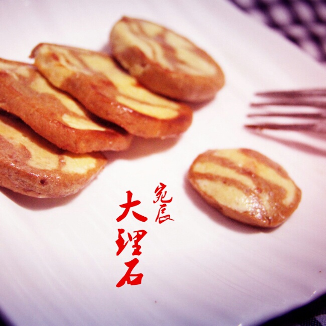 大理石曲奇