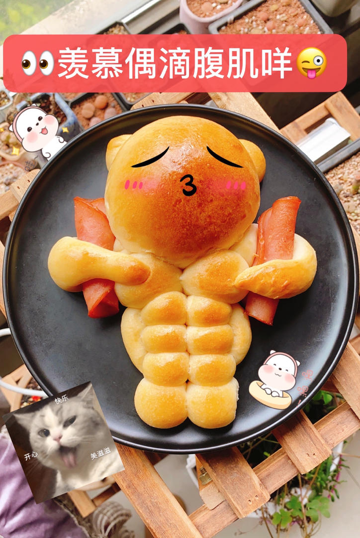 真猛男就吃猛男面包