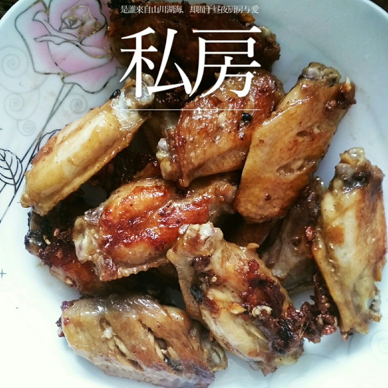 香煎鸡翅