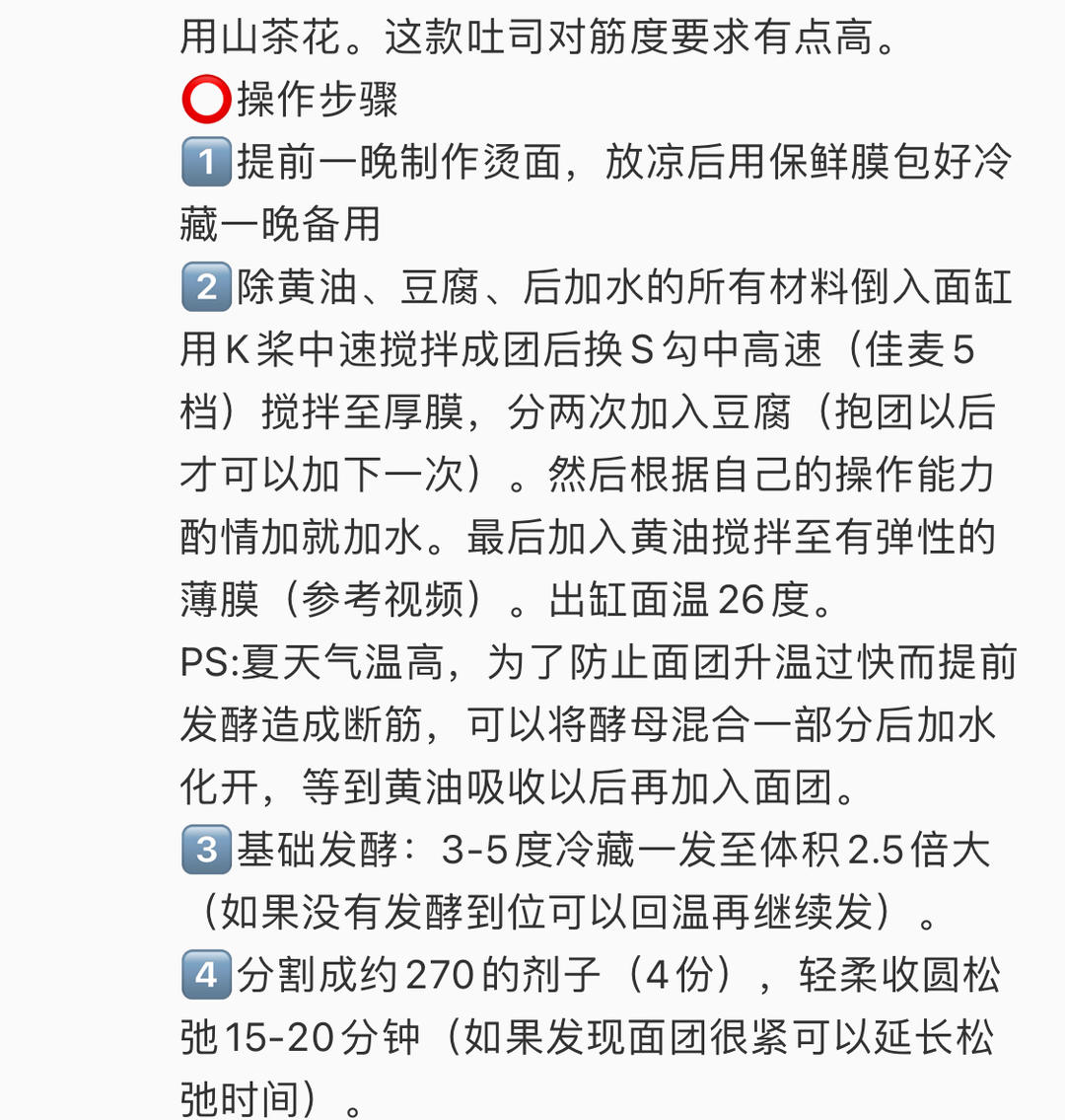 纯奶手撕吐司的做法 步骤1