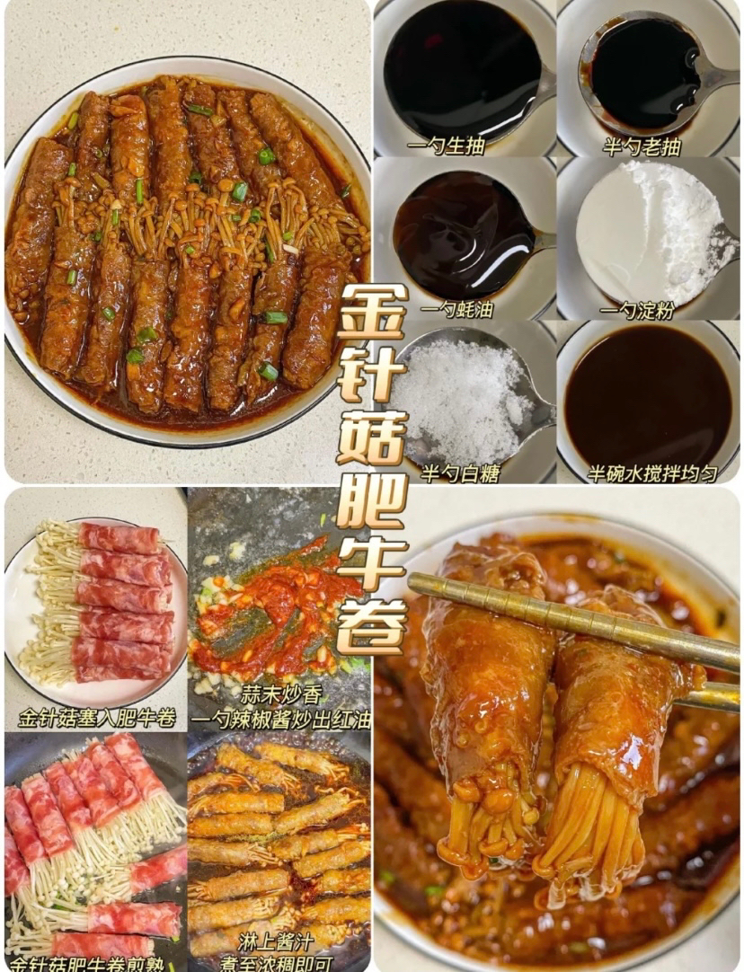 金针菇12种做法［蒜蓉/香煎/炒/炸/空气炸锅的做法 步骤5