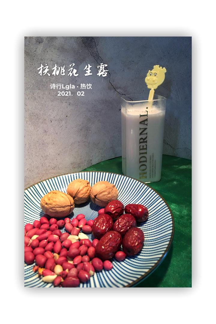 早餐一杯营养饮（白色）学生💕早餐必喝的营养饮＂核桃花生露＂