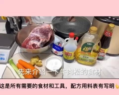 牛肉松「丝丝出绒」的做法 步骤1