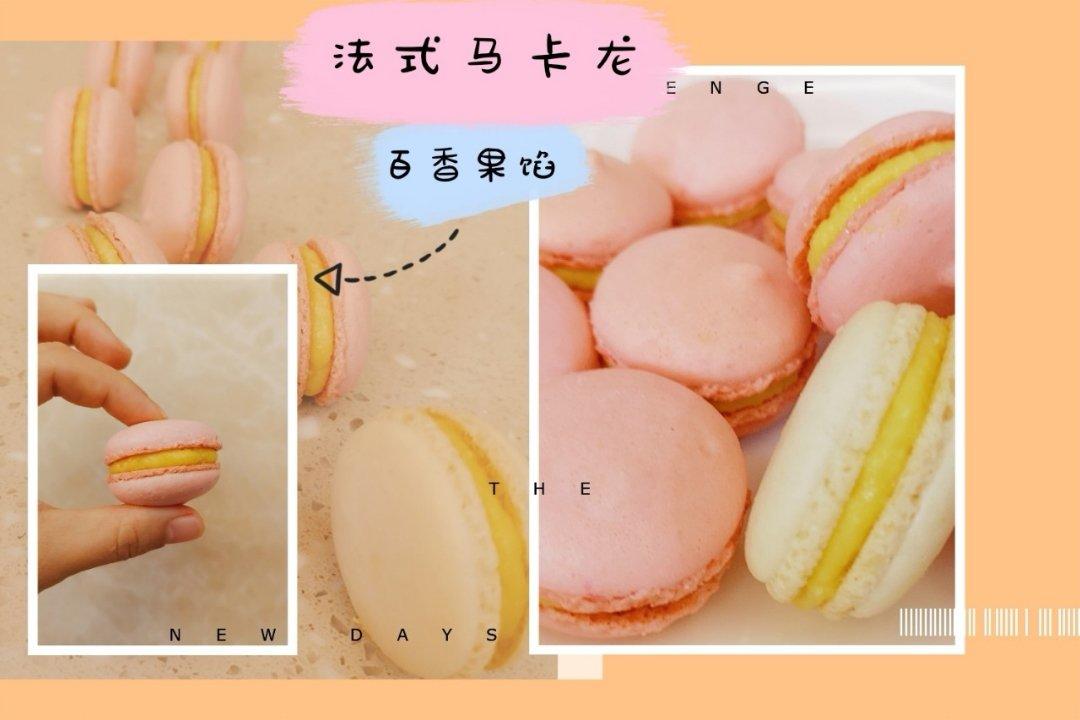 马卡龙（法式蛋白霜）