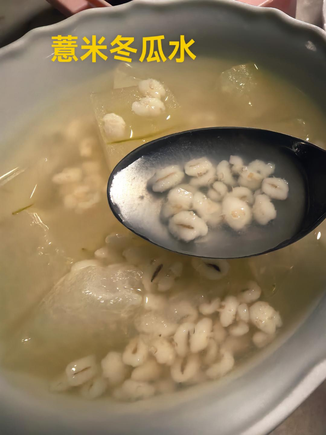 （电饭煲版）薏米冬瓜水