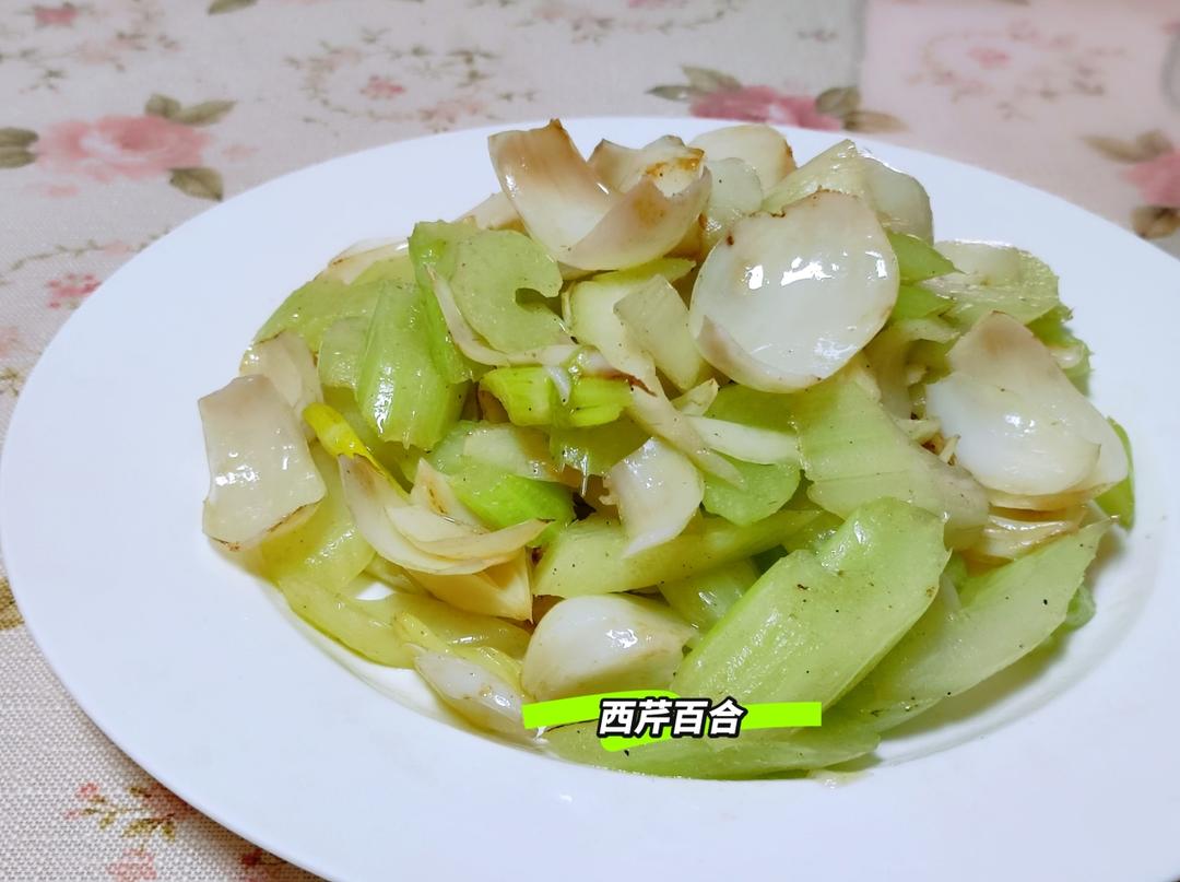 西芹百合