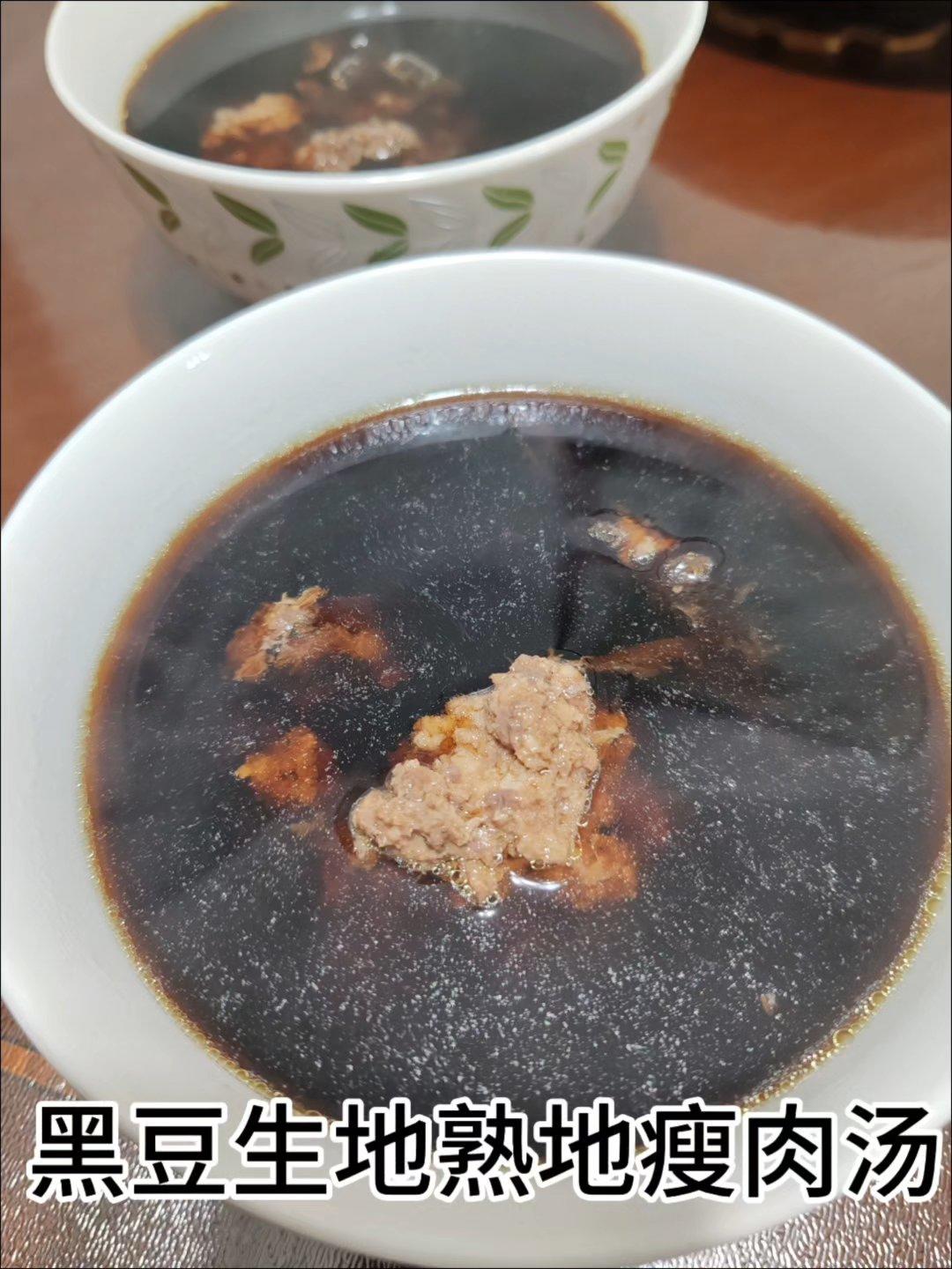 黑豆生地熟地瘦肉汤
