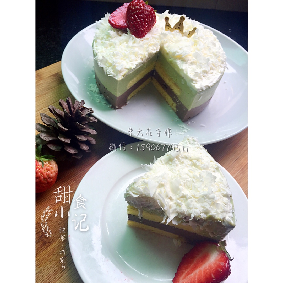巧克力抹茶慕斯蛋糕