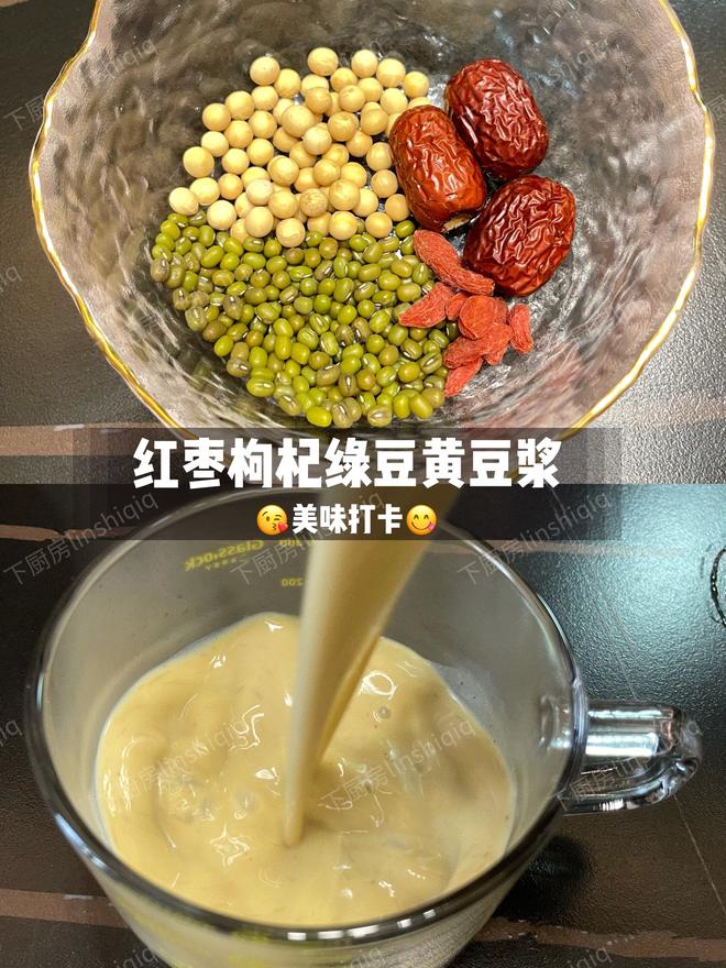 红枣枸杞绿豆黄豆浆的做法