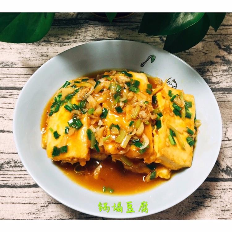 最下饭的锅塌豆腐