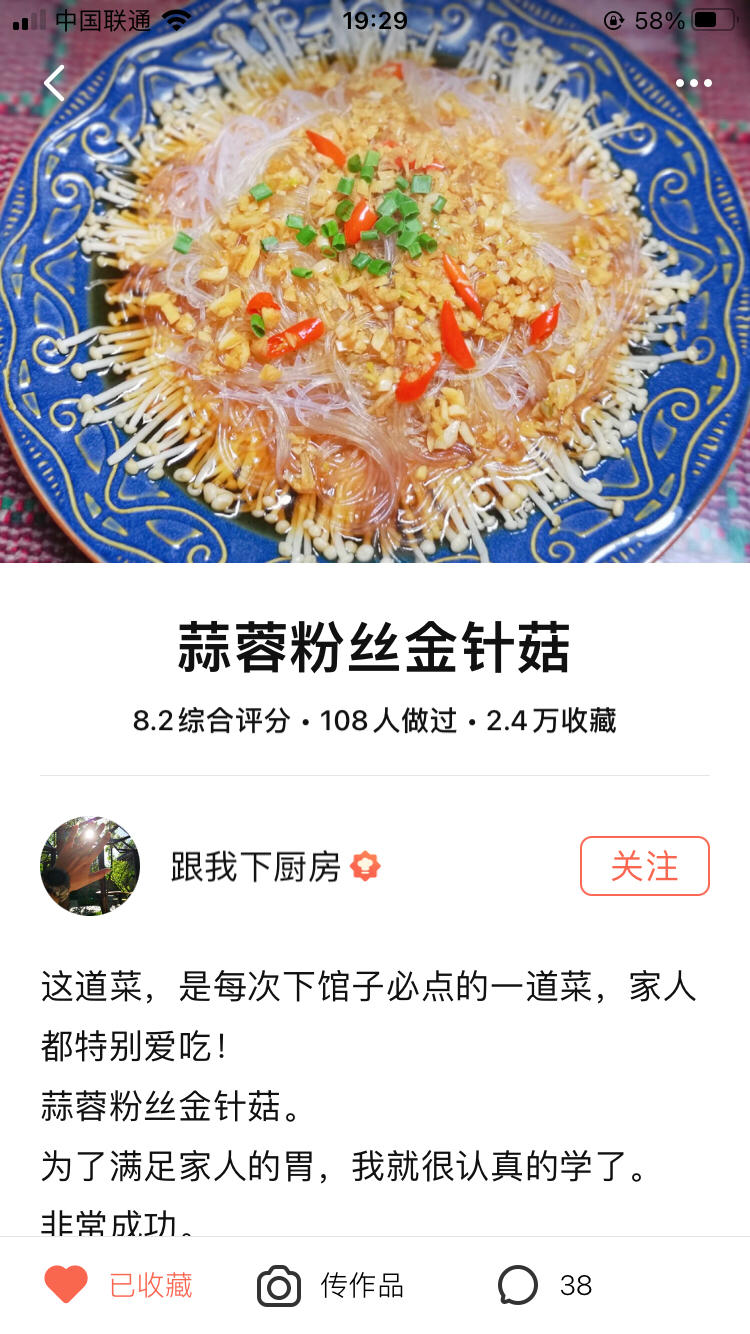 蒜蓉粉丝金针菇