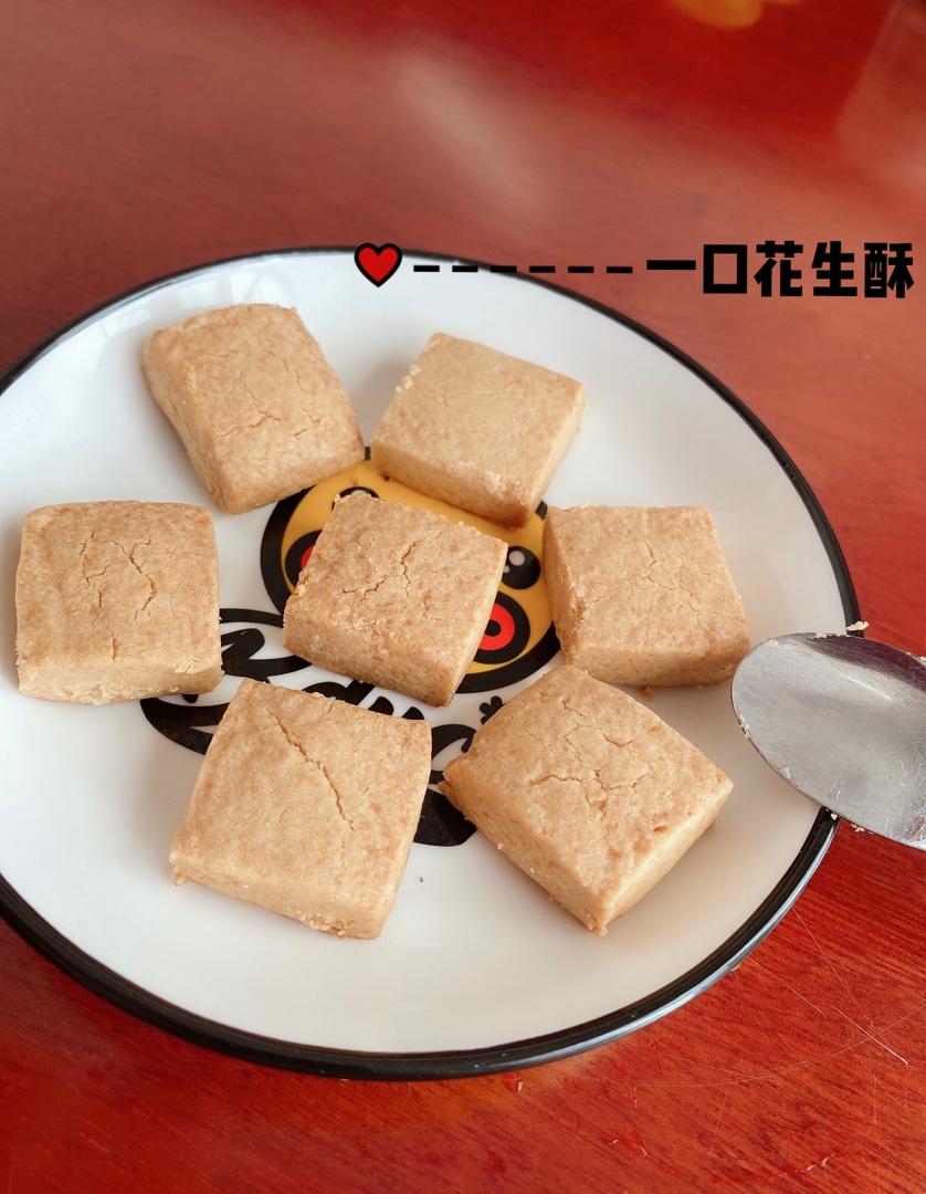一口花生酥