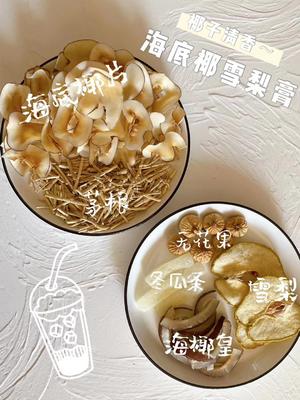 海底椰雪梨膏的做法 步骤1