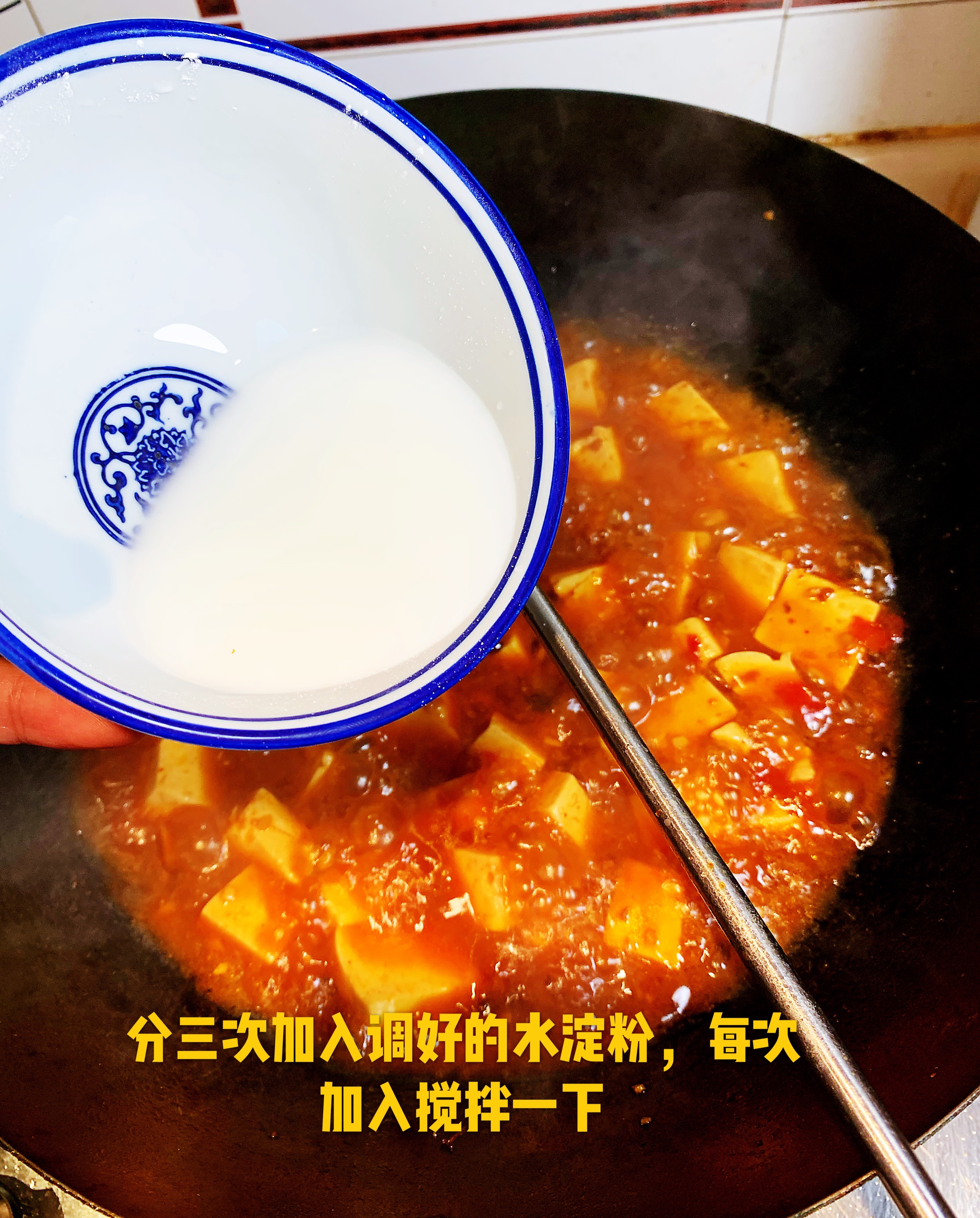 简单易学的下饭菜麻婆豆腐（素版）的做法 步骤12