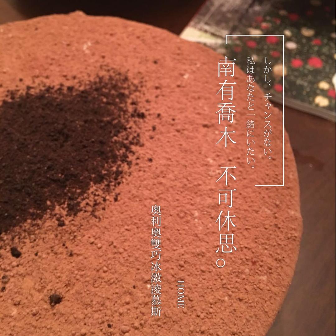 奥利奥巧克力芝士冰淇淋蛋糕