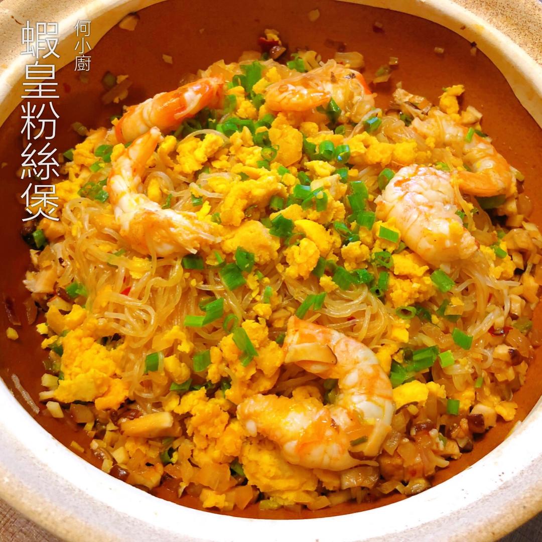 去餐厅必点的粤式虾皇粉丝煲