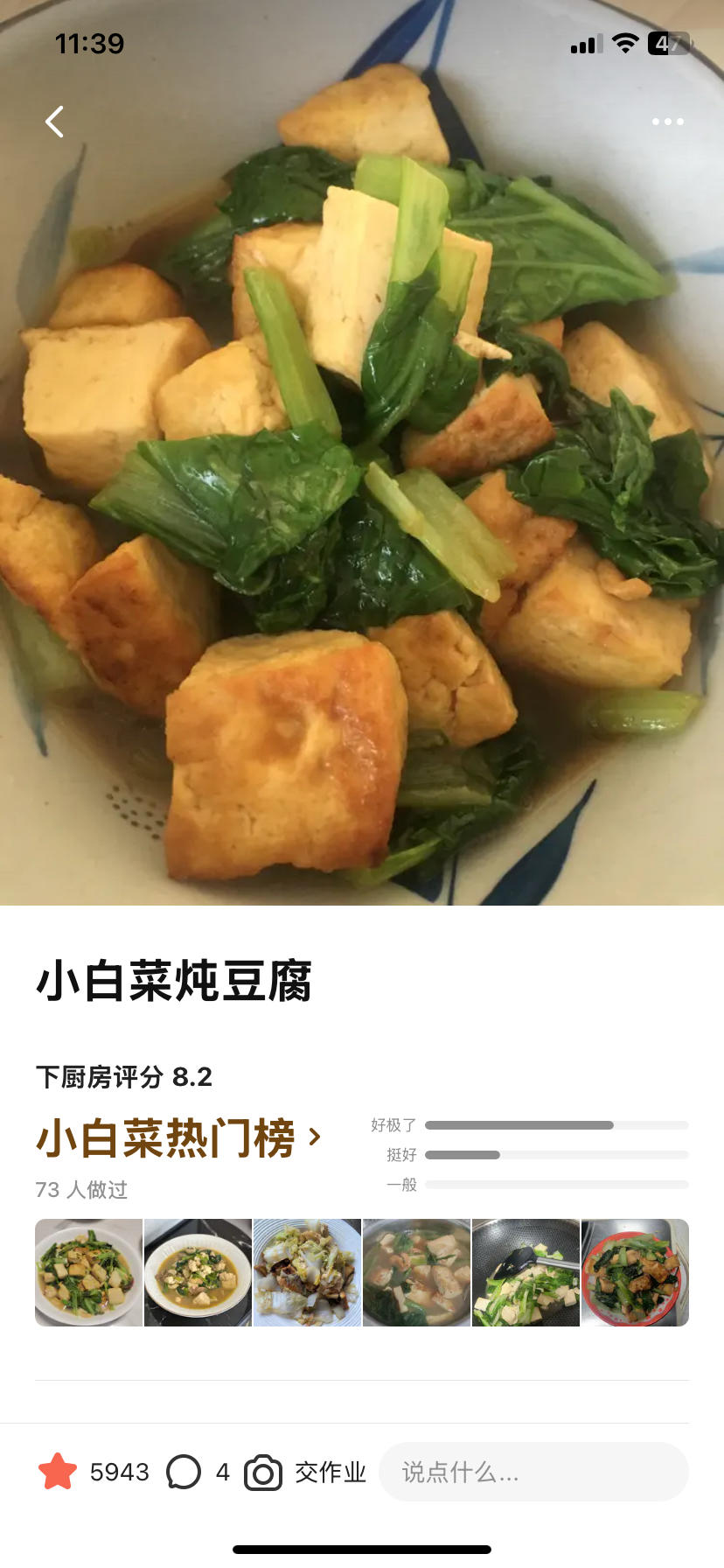 小白菜炖豆腐