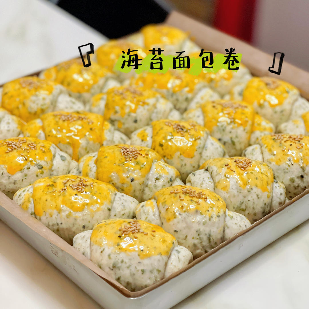 海苔面包卷（汤种法 柔软又拉丝）