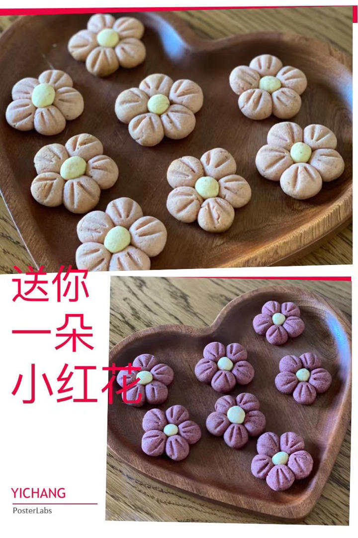 送你一朵小红花 🌺免模具｜零难度花朵饼干