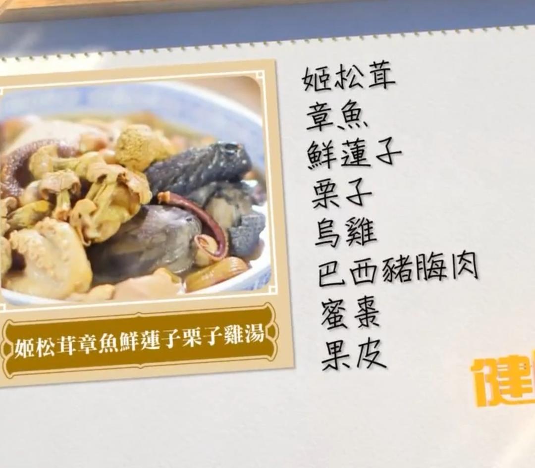 肥妈#姬松茸章鱼鸡汤