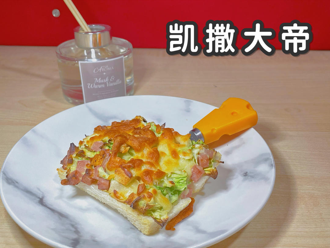 凯撒大帝（传说中的85℃原配方）