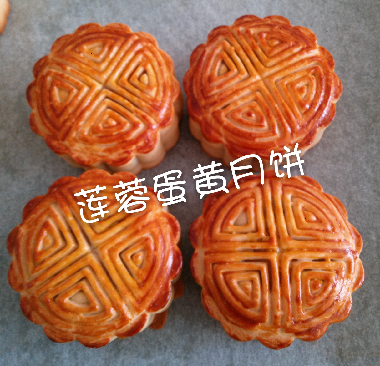 广式蛋黄莲蓉月饼