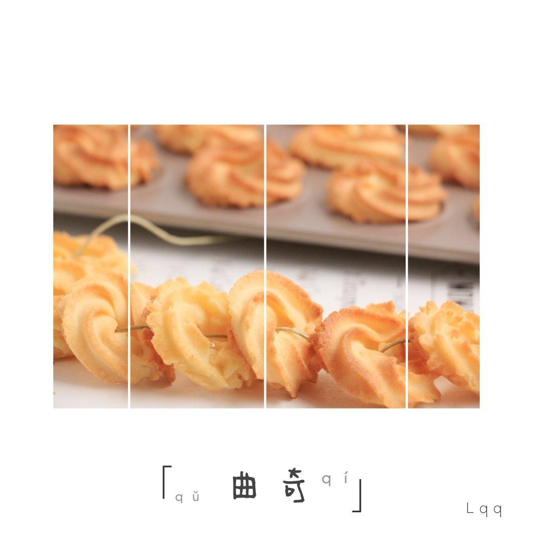 不加黄油也可以做出好吃的曲奇
