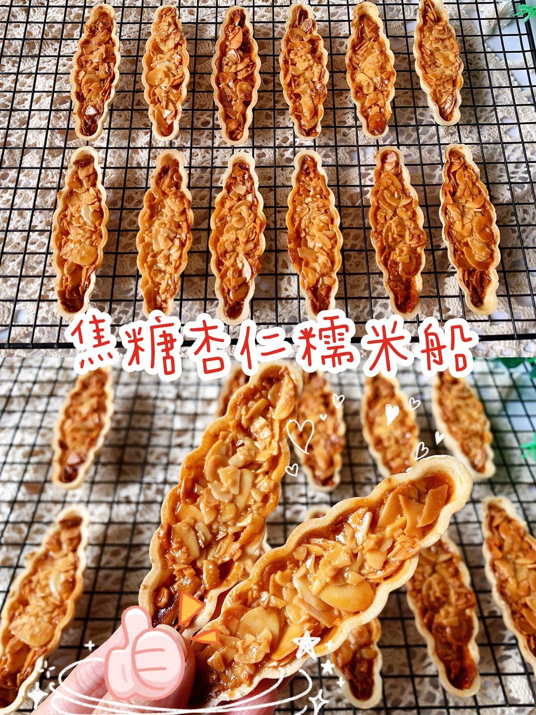 💥私房爆款❗️月入过万的烤箱美食，🌈焦糖杏仁糯米船的做法