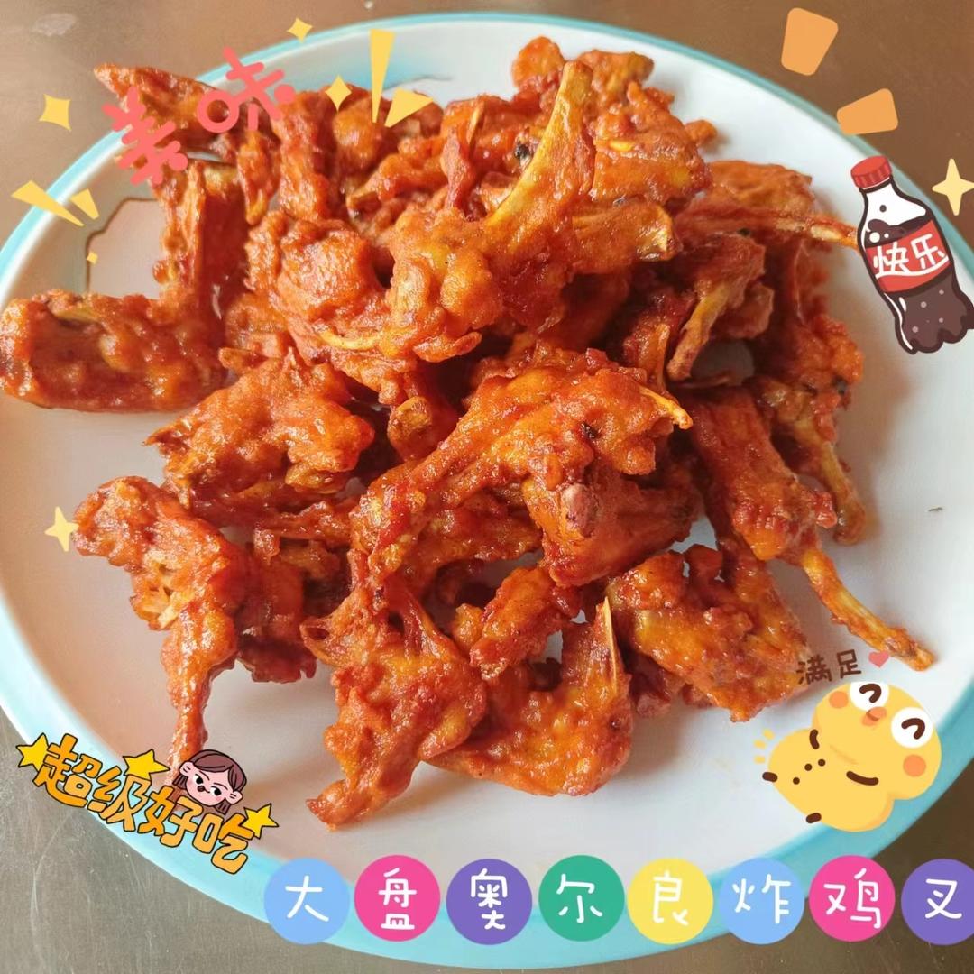 大盘奥尔良炸鸡叉的做法