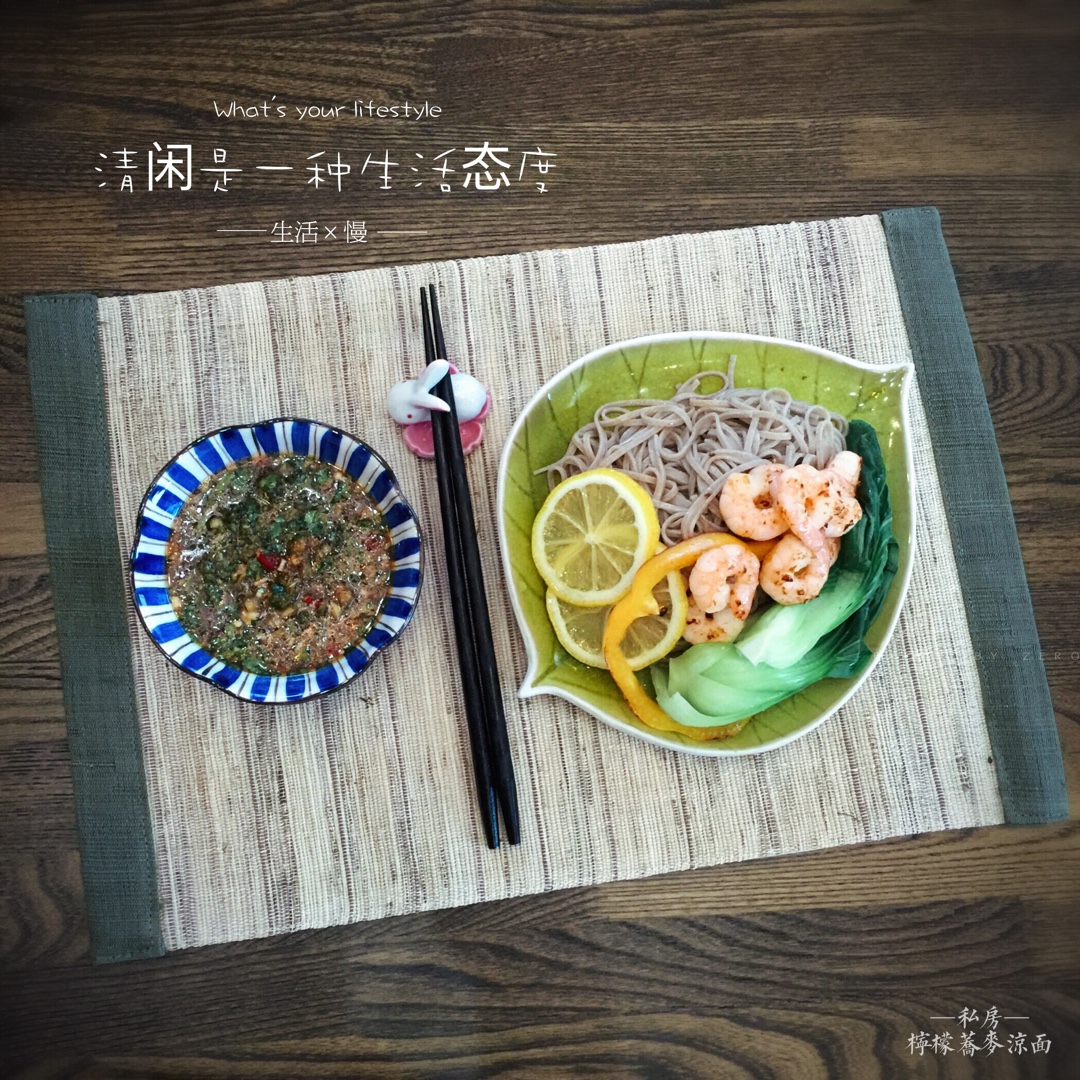 柠檬荞麦凉面 Noodles in Lemon Sauce (cold)