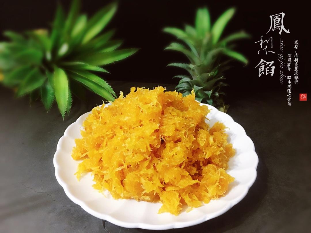 凤梨酥