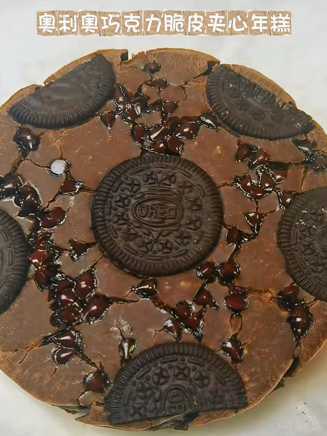 奥利奥巧克力夹心脆皮年糕