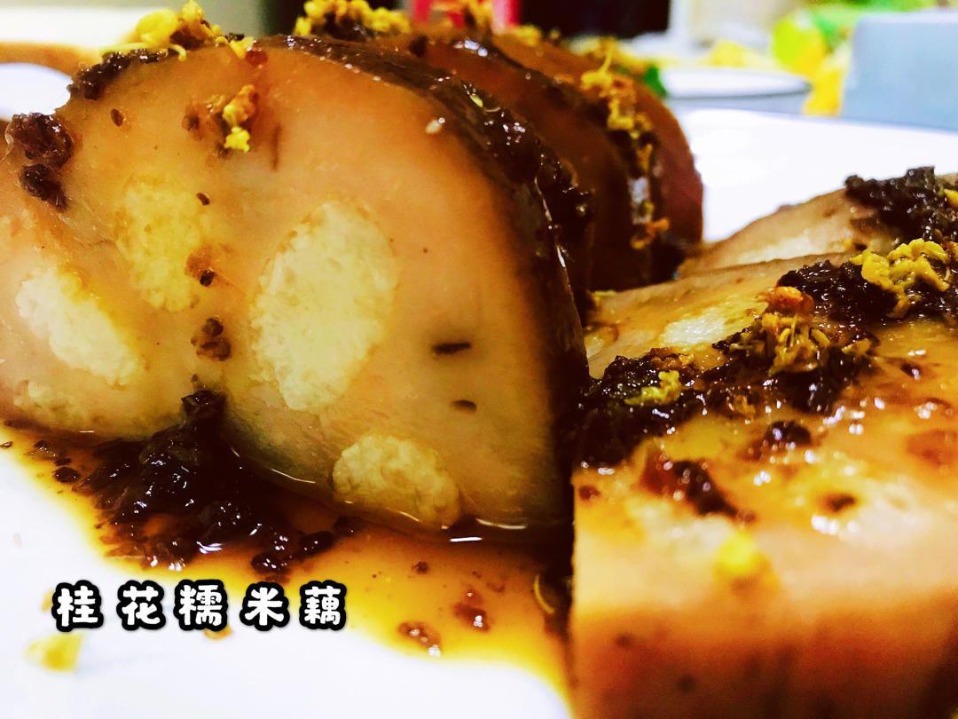 堂妈教你做桂花糯米藕